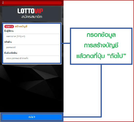 Lottovip-วิธีสมัครสมาชิก-03