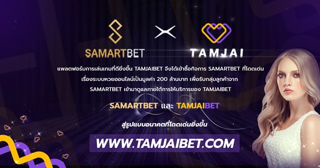 Tamjaibet-เว็บหวยครบทุกบริการ